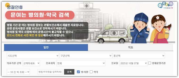 응급의료포털 E-Gen