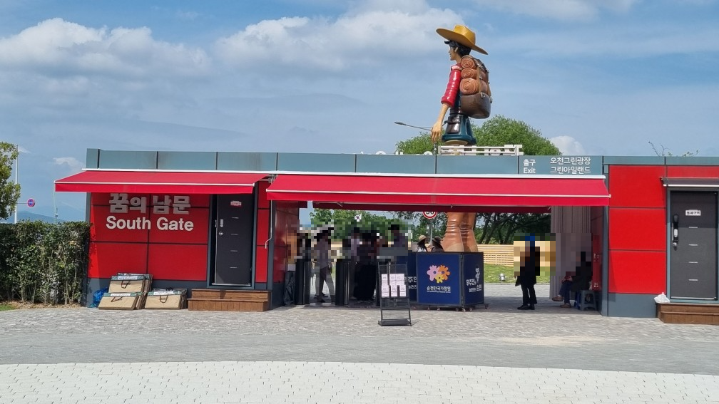 순천만국가정원 남문 입구