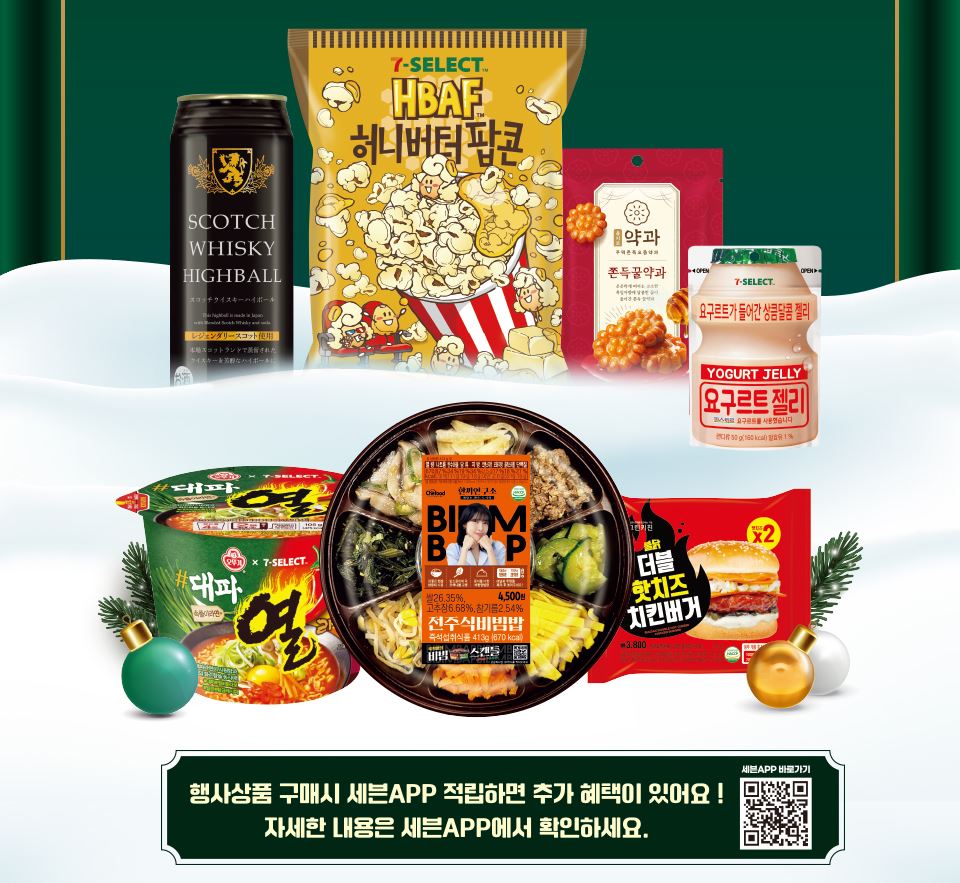 세븐일레븐12월할인행사
