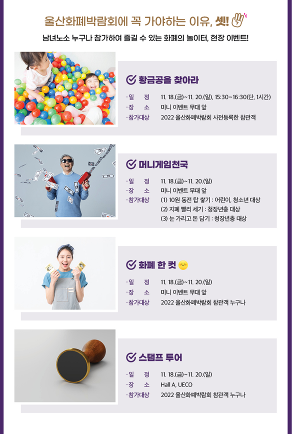 울산화폐박람회 체험이벤트