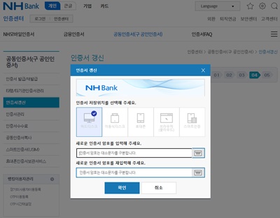 NH뱅킹인증서암호입력