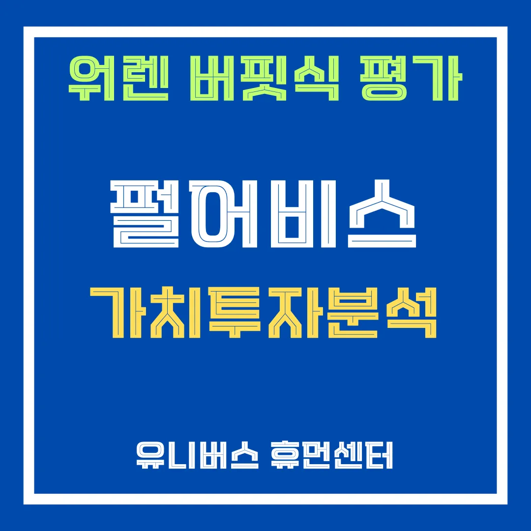펄어비스 투자 분석에 대해서 설명드립니다.