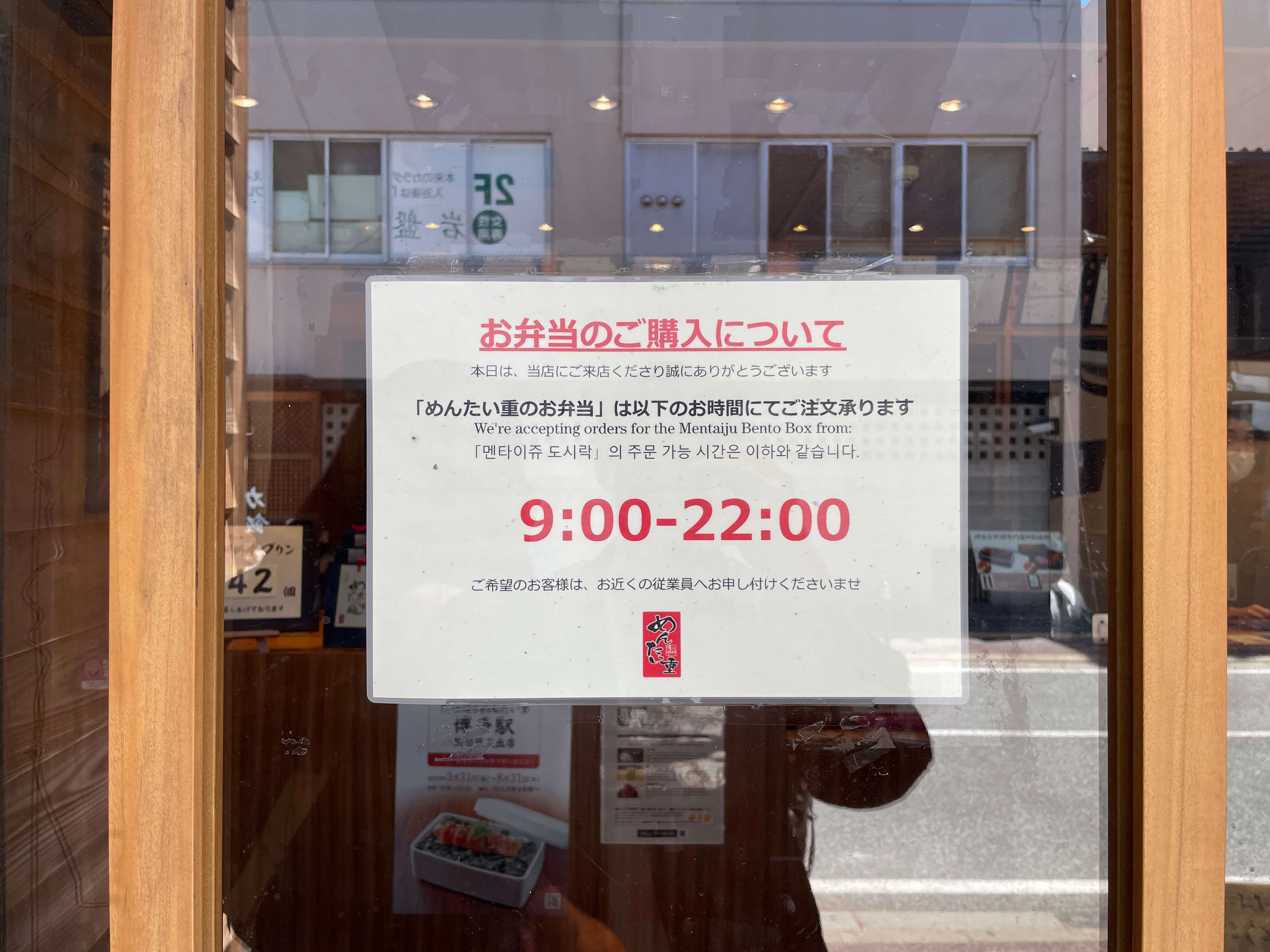 원조하카타-멘타이쥬