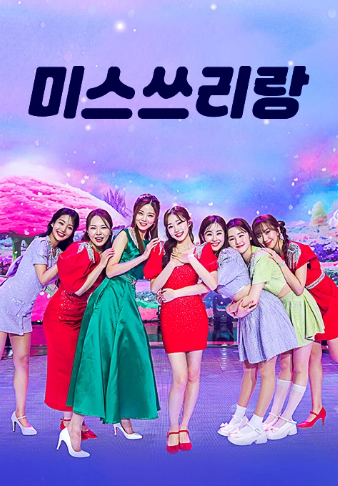 미스쓰리랑 재방송