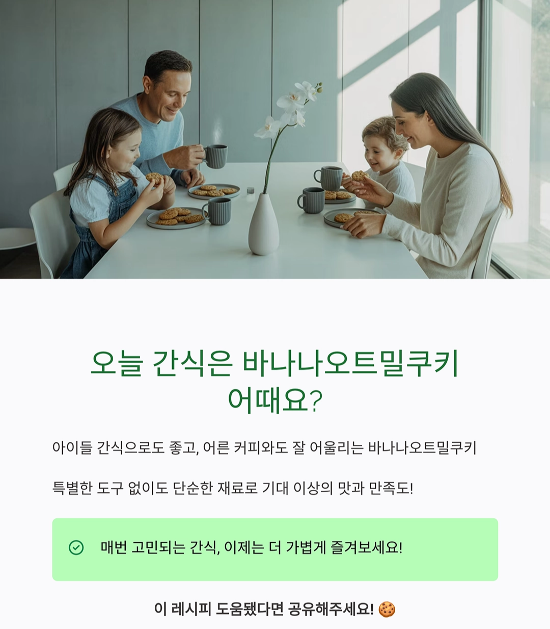 바나나와 오트밀로 뚝딱! 달콤한 바나나오트밀쿠키 만들기