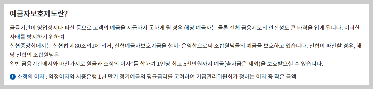 신협 정기예금 금리