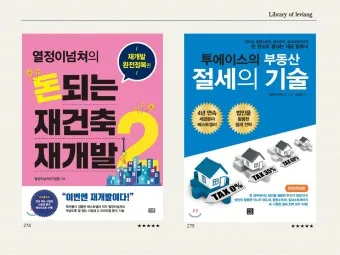 부동산 책 추천_16