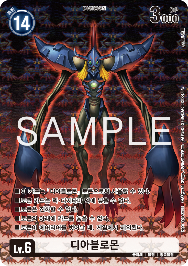 오버클락의 희생양이 될 디아블로몬 토큰