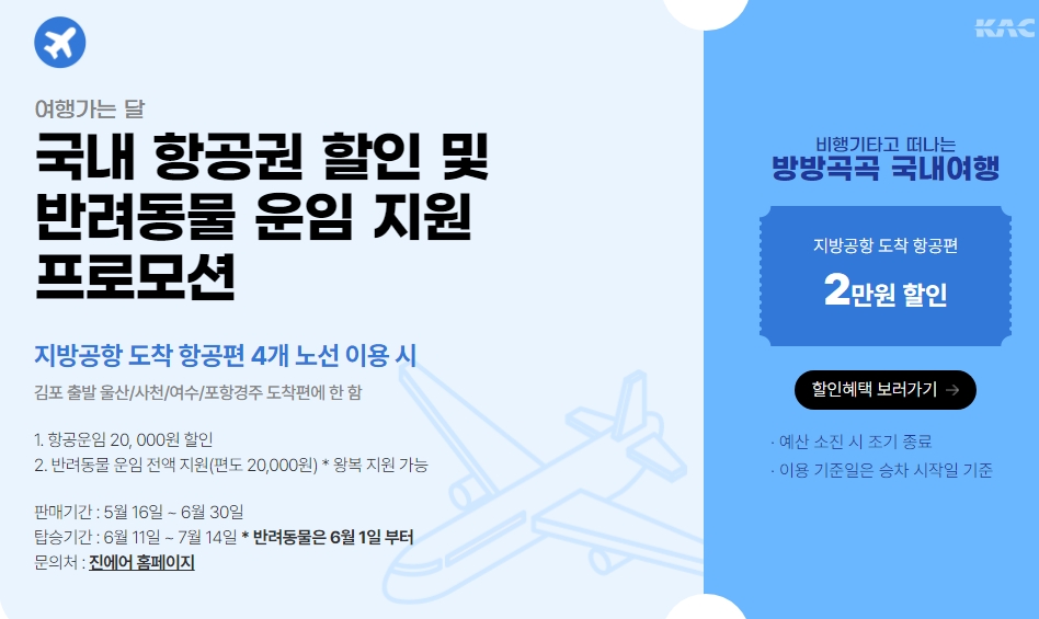 여행가는 달 할인 숙박 세일 페스타