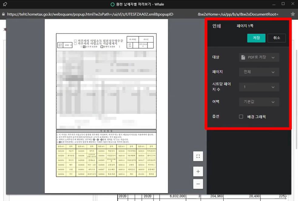 원천징수 영수증 출력 및 저장