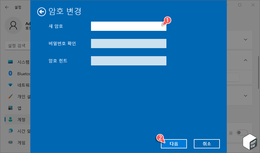 새 암호 및 비밀버호 확인 입력 필드 공백