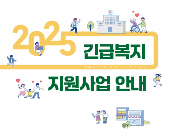 긴급복지 생계지원