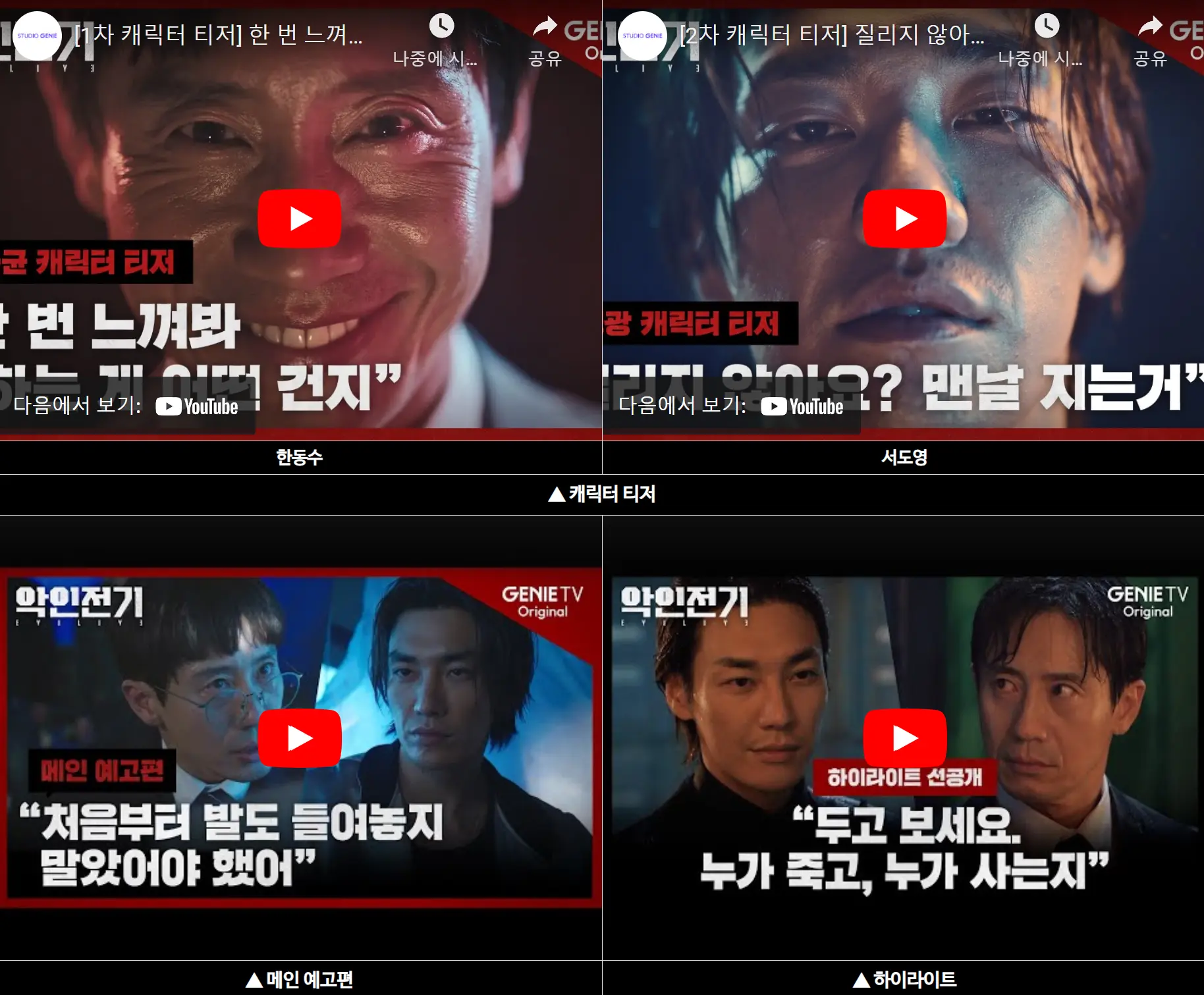 악인전기 예꼬편