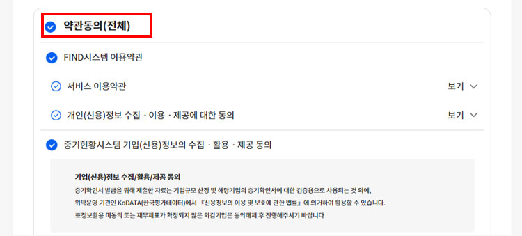 약관동의-페이지