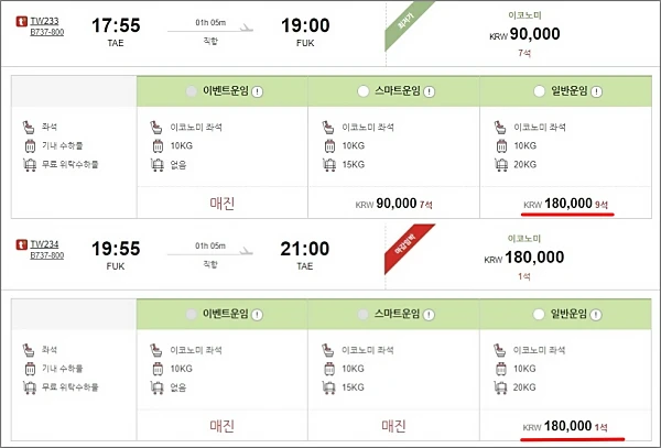 티웨이항공-항공권-가격-2월-출발