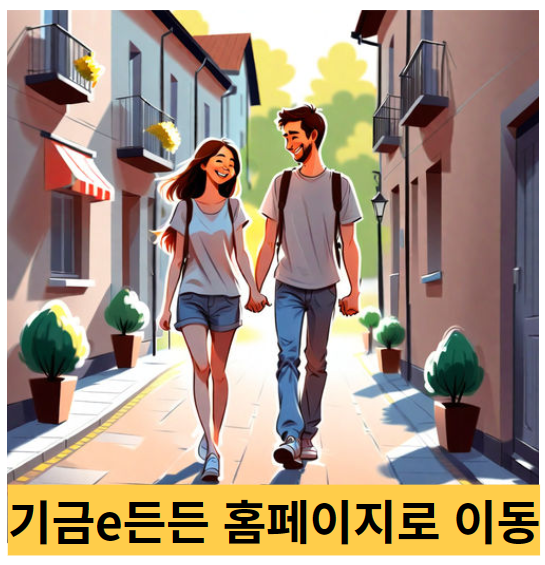 기금든든홈페이지로 이동