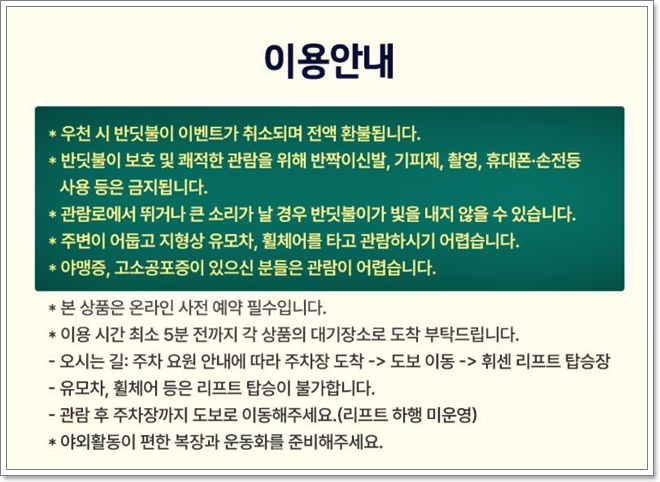 화담숲 예약, 2025년 반딧불이 축제 사전예매