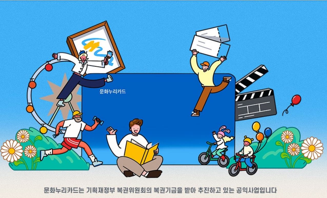 통합문화이용권 문화누리카드