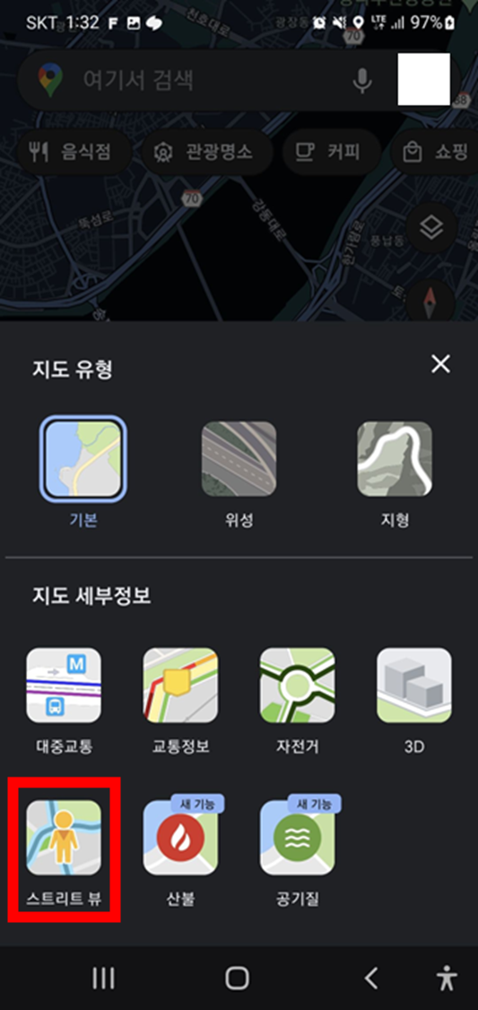 모바일-구글-지도-스트리트-뷰-버튼-위치