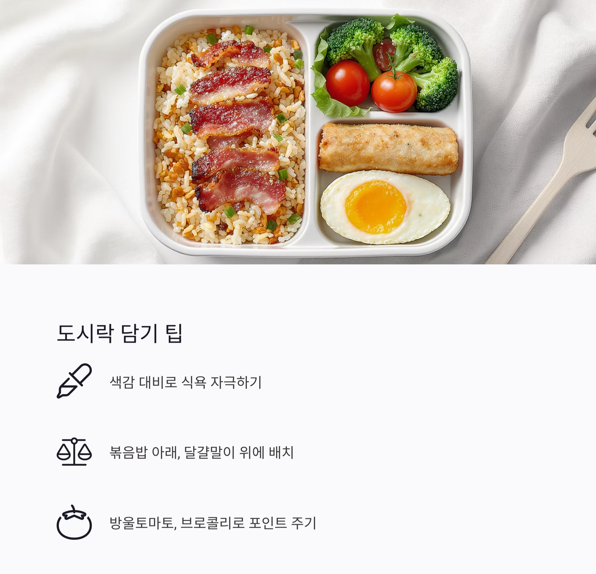 도시락의 정석, 베이컨 볶음밥과 치즈 야채 달걀말이 만드는 법