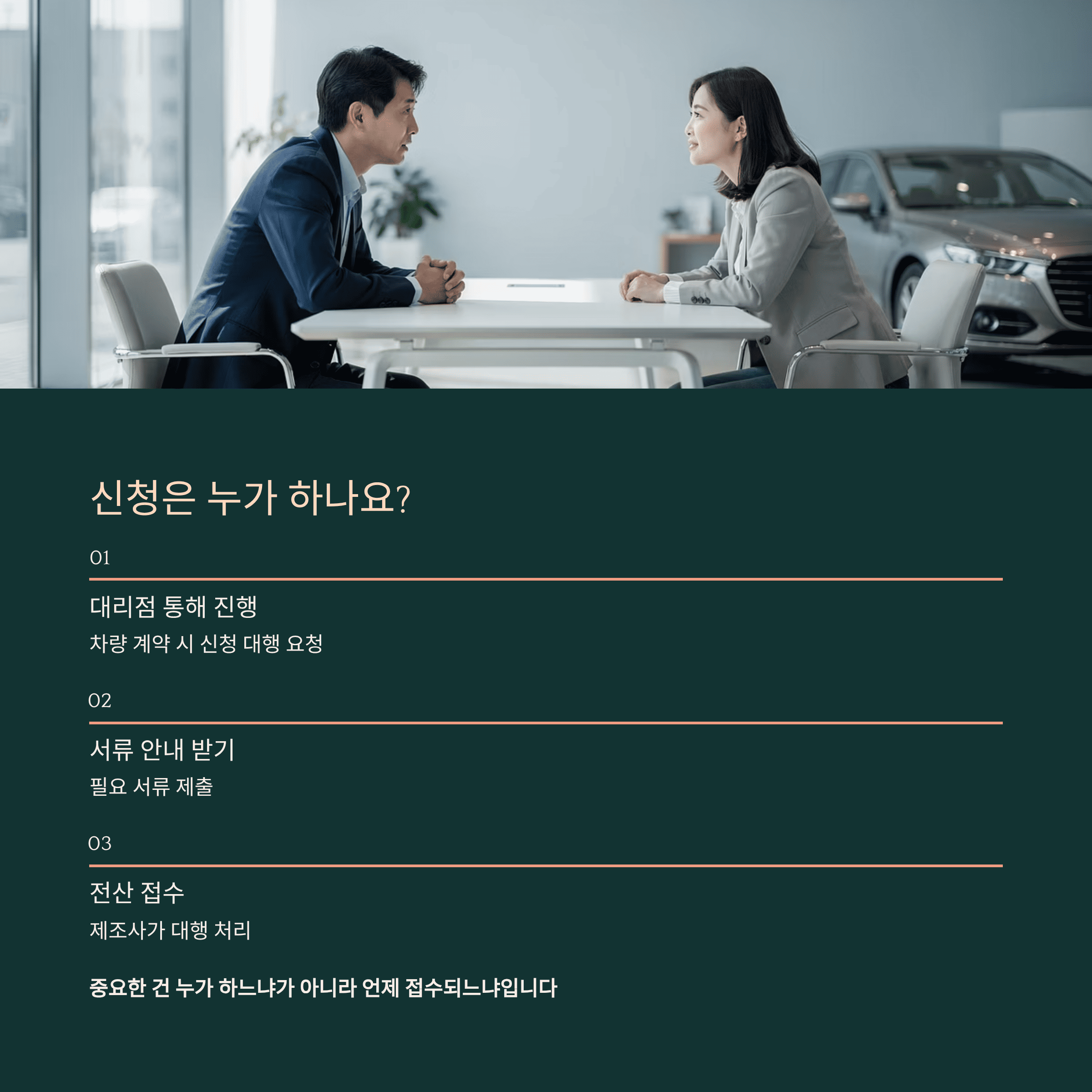 신청은 누가 하나?