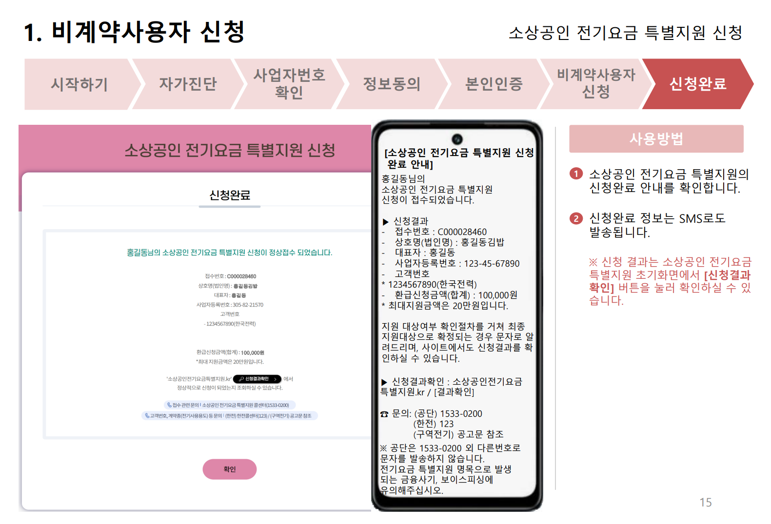 비계약 신청방법