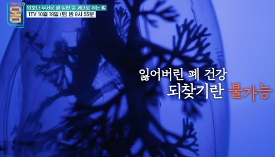 폐건강