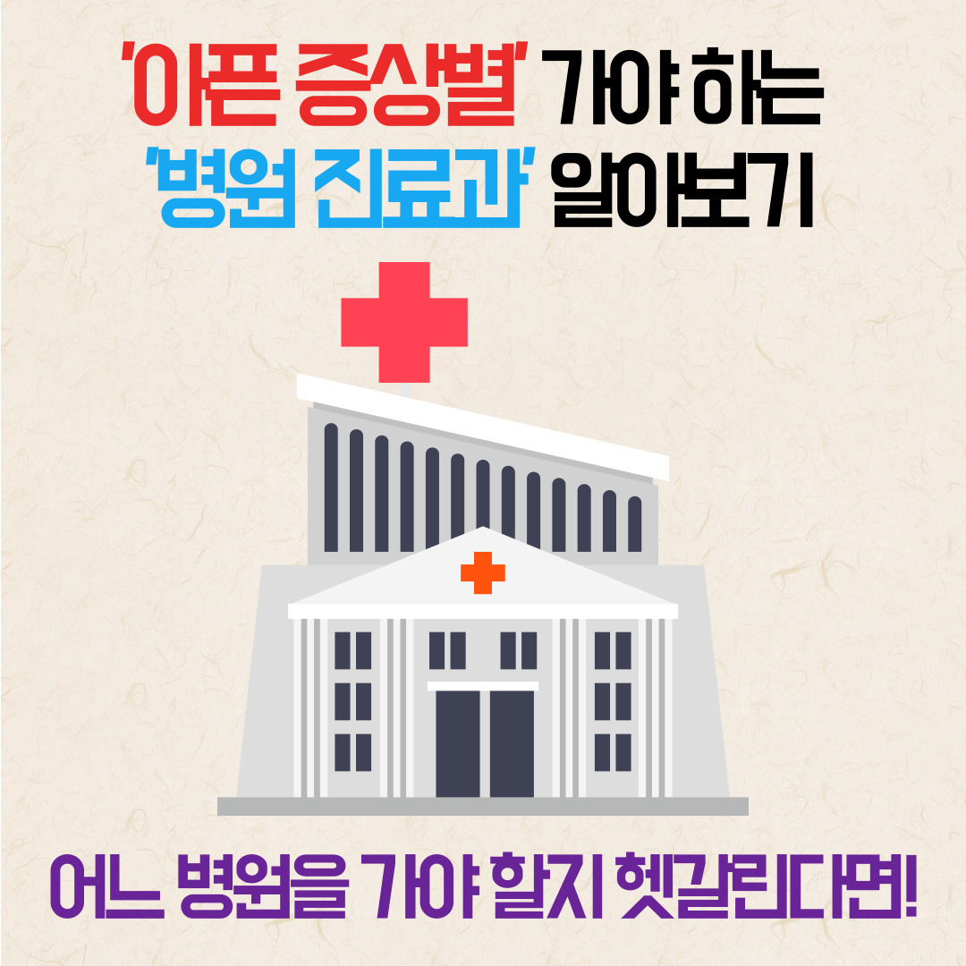 증상별병원