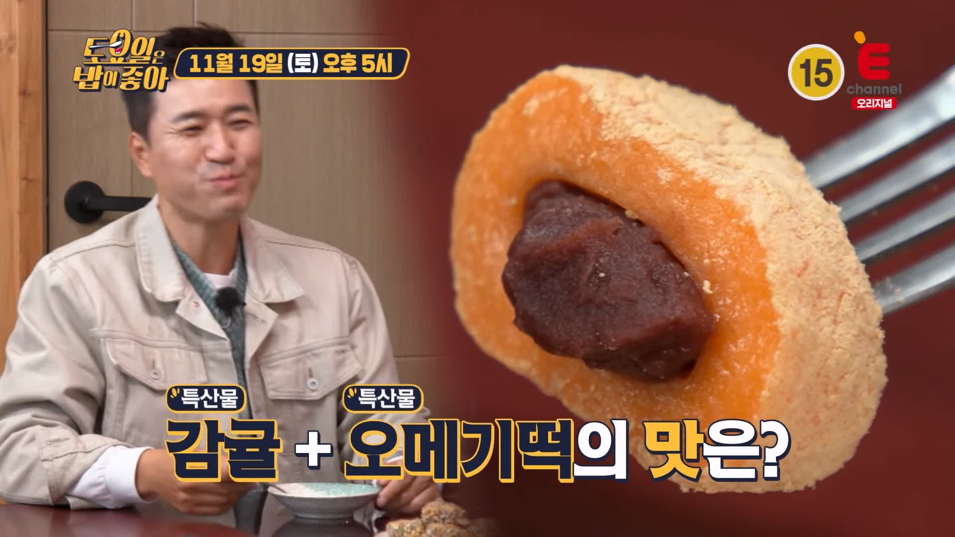 토요일은 밥이좋아 토밥 감귤 오메기떡 팥오메기떡 현지인 추천 제주 맛집 추천 토밥좋아 방송정보