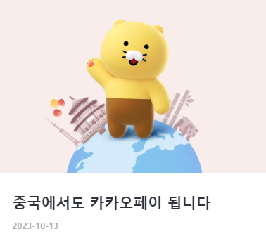 카카오페이 사용법 및 활용