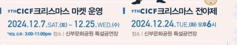 천안 세계 크리스마스 축제 일정 프로그램 예약 및 대회 신청