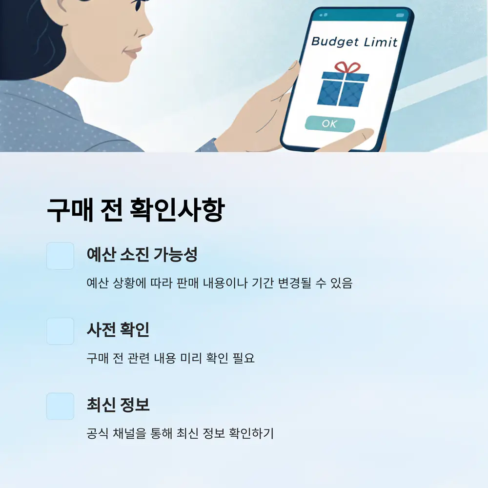 구매-전-확인사항