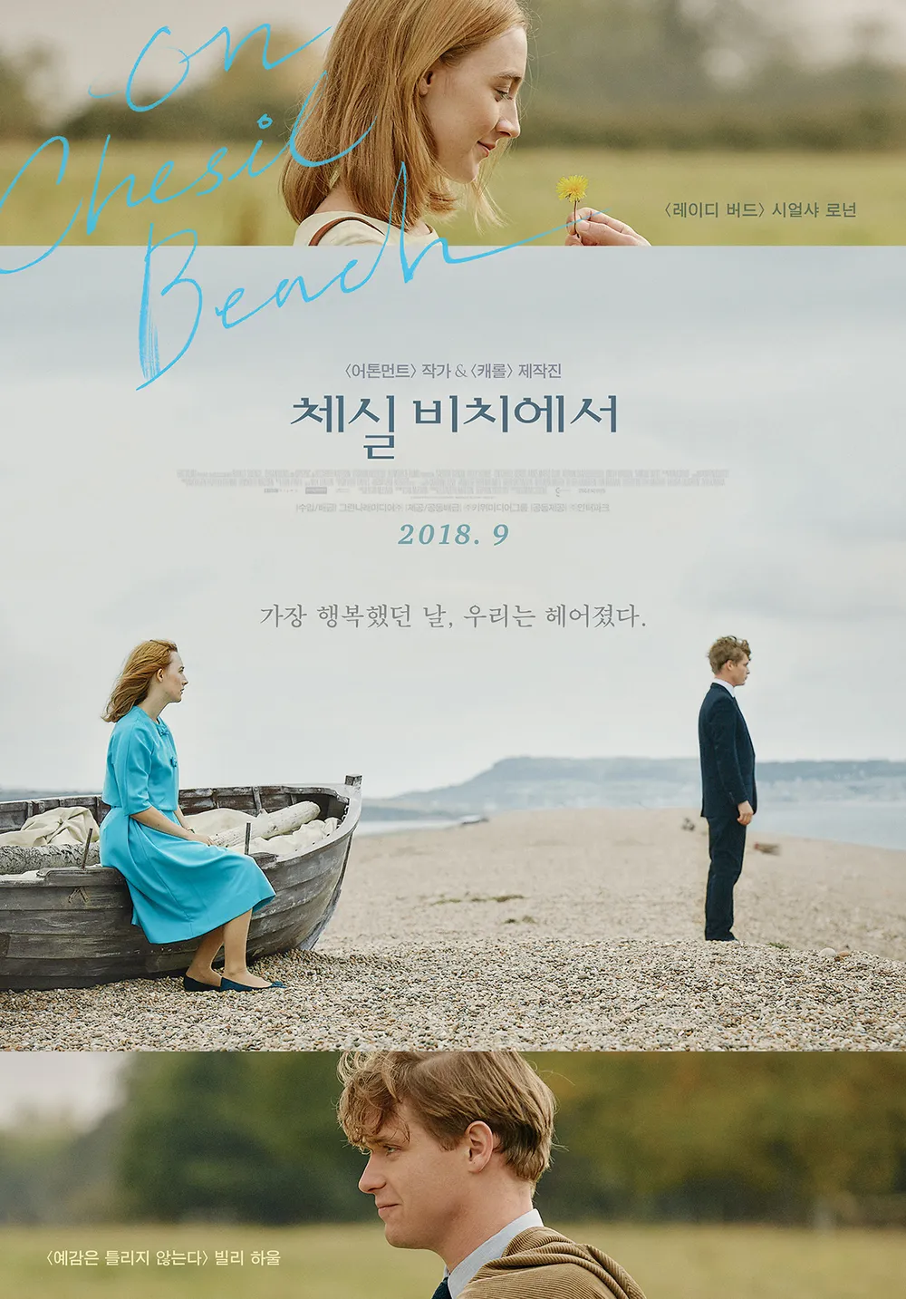 영화 ‘체실 비치에서