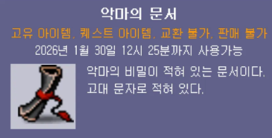메이플랜드(메랜) 악마의 문서 이미지