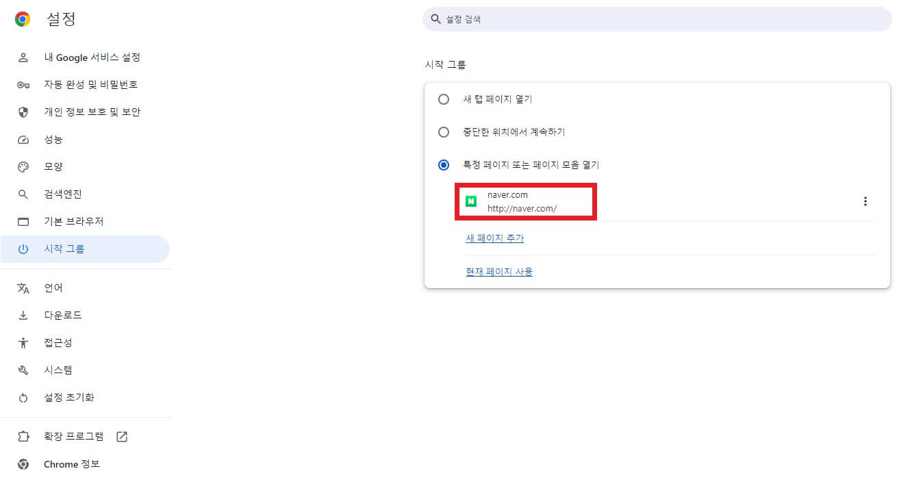 크롬 시작페이지 설정 방법