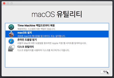 Mac 복구모드 암호 재설정 화면