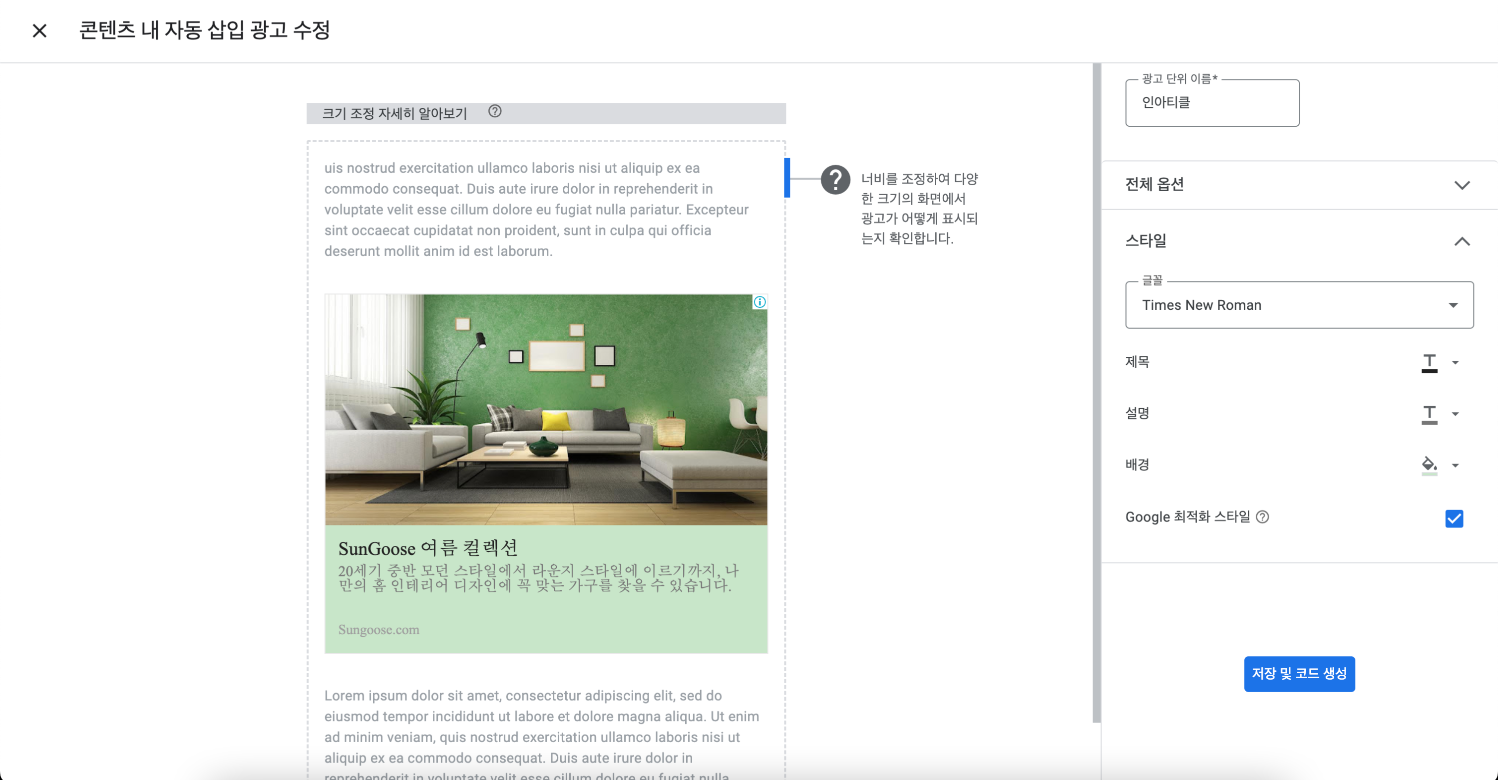 인아티클 단위 광고