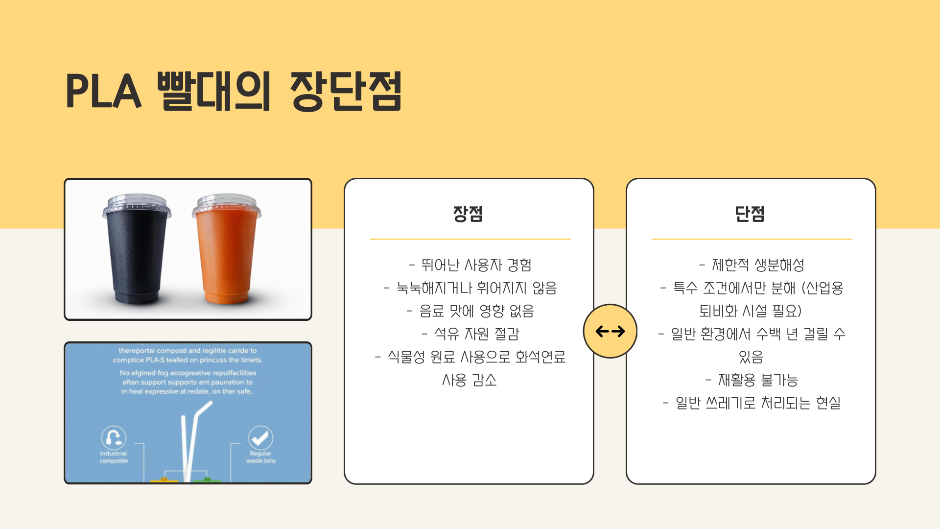 스타벅스플라스틱빨대-장단점