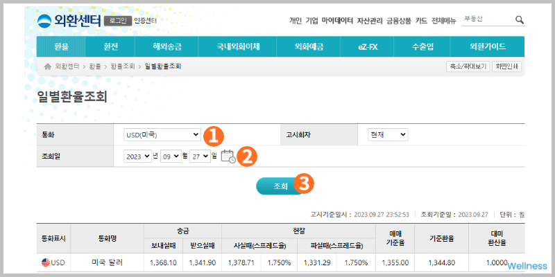 우리은행 환율조회 이미지