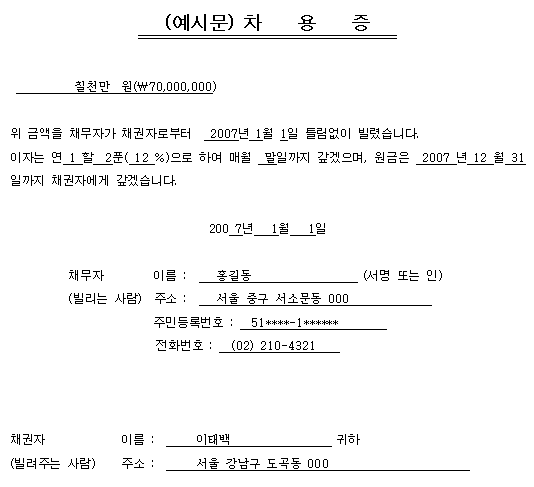 차용증 작성 예시