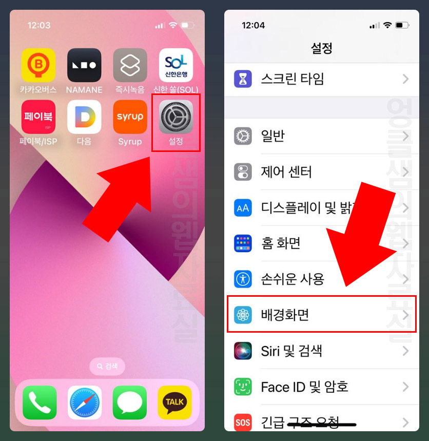 아이폰 배경화면 설정