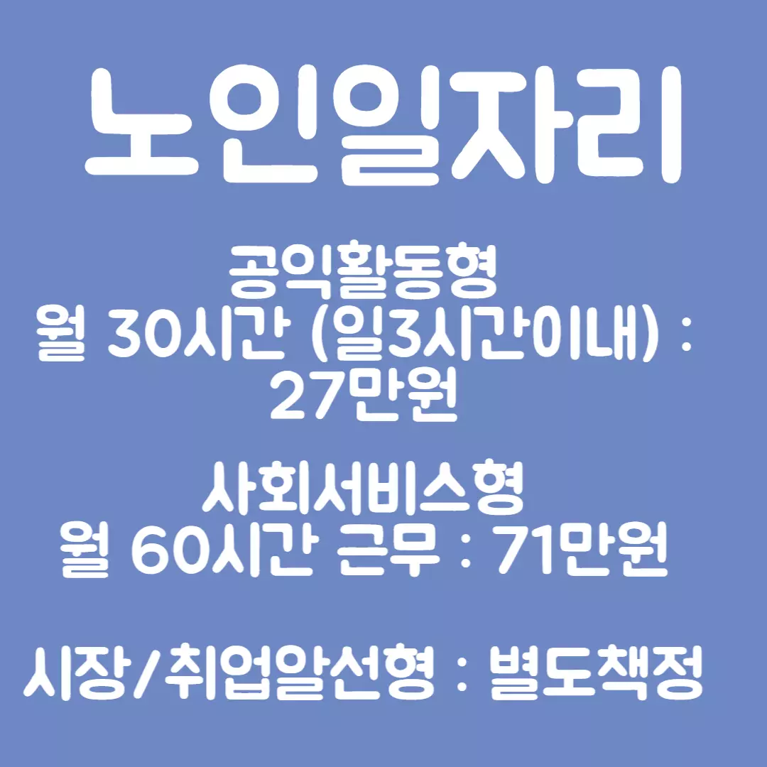 노인일자리