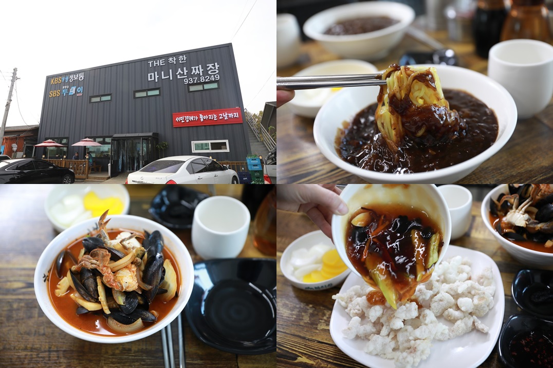마니산 짜장 맛집