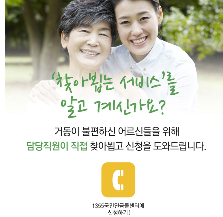 기초연금 계산 신청