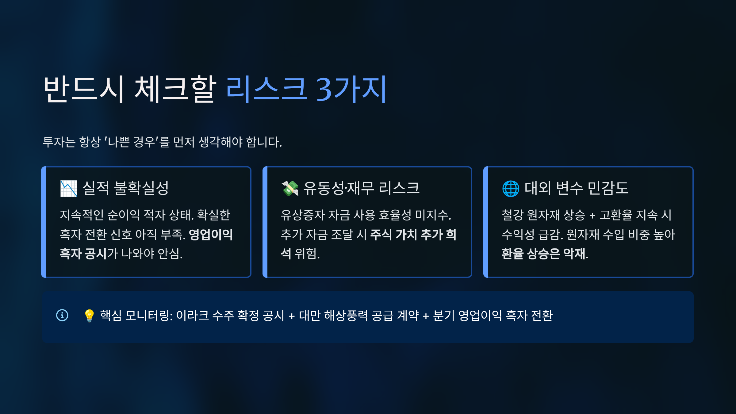 투자 전 반드시 체크해야 할 리스크 3가지