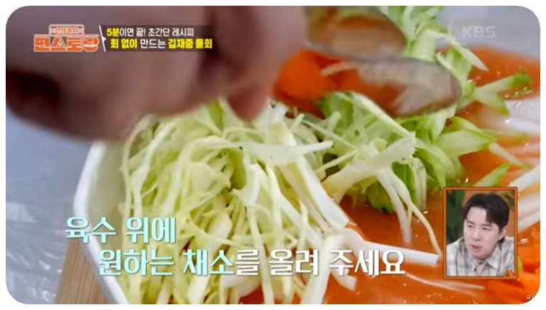 준비한 야채들을 육수 위에 올립니다