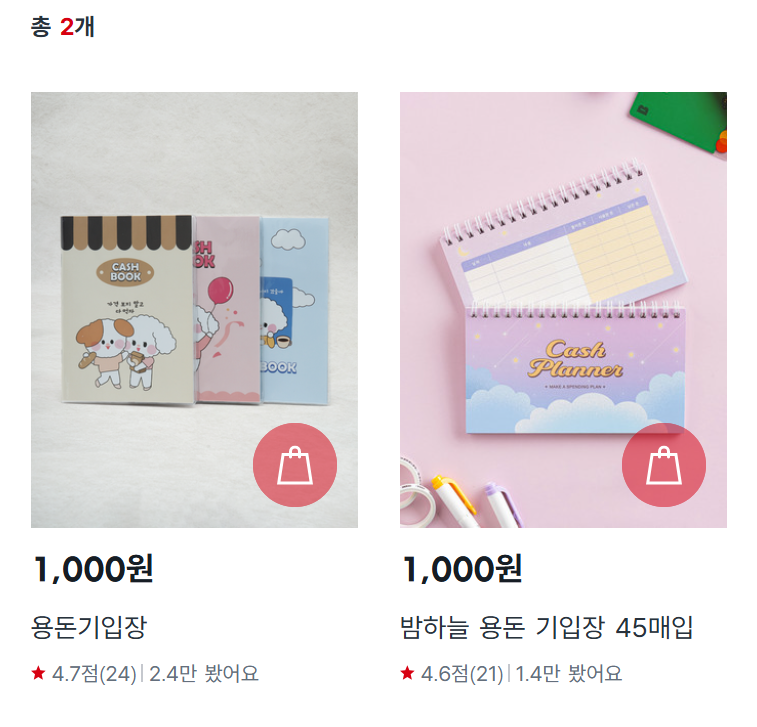 온라인에 판매되고 있는 용돈기입장 오프라인에서도 구입할 수 있어요.