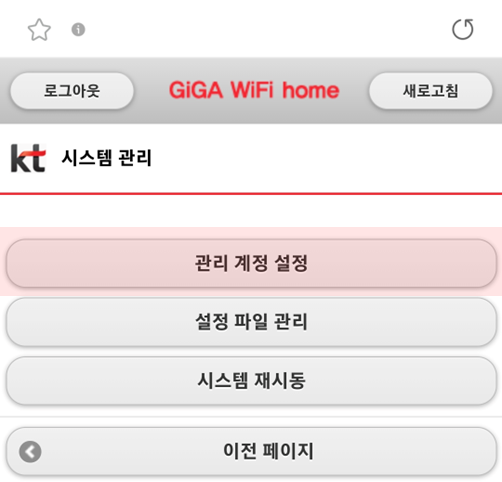 kt WiFi 시스템 관리 화면