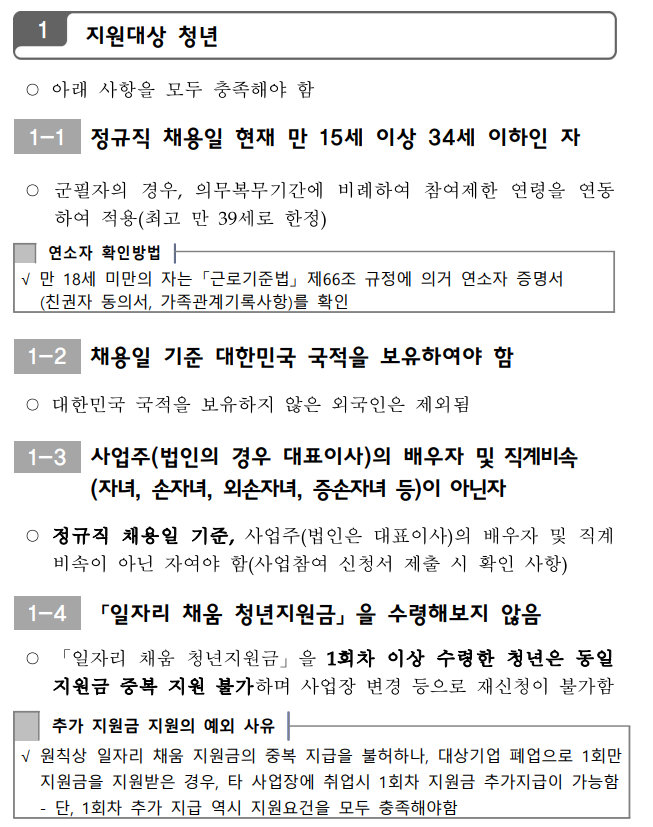 빈 일자리 지원 대상