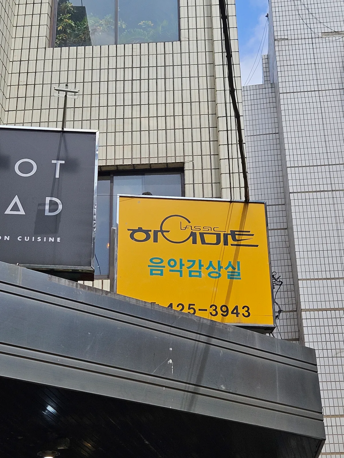 노란색-간판이-붙어있는-빌딩